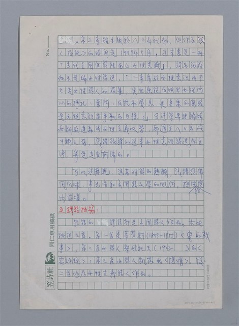 主要名稱：張錯（1943-）/劃一題名：彩筆傳華彩——台灣譯詩20家圖檔，第4張，共5張