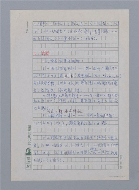 主要名稱：李敏勇（1947-）/劃一題名：彩筆傳華彩——台灣譯詩20家圖檔，第2張，共6張