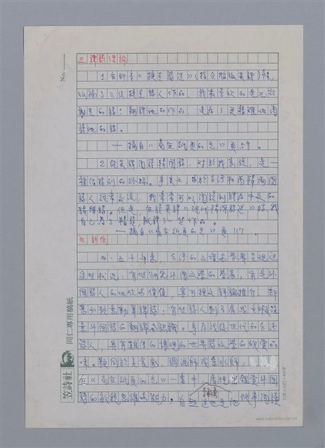 主要名稱：李敏勇（1947-）/劃一題名：彩筆傳華彩——台灣譯詩20家圖檔，第3張，共6張