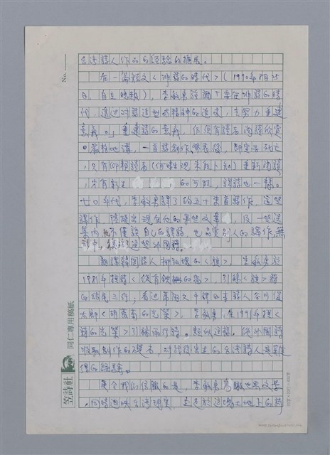 主要名稱：李敏勇（1947-）/劃一題名：彩筆傳華彩——台灣譯詩20家圖檔，第4張，共6張