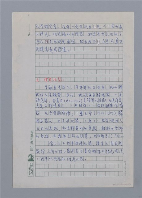 主要名稱：李敏勇（1947-）/劃一題名：彩筆傳華彩——台灣譯詩20家圖檔，第5張，共6張