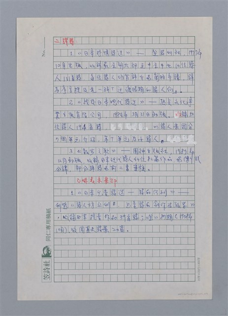 主要名稱：陳明臺（1948-）/劃一題名：彩筆傳華彩——台灣譯詩20家圖檔，第2張，共5張
