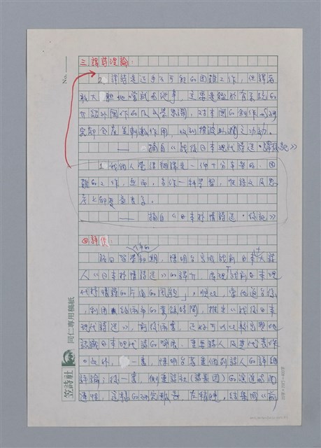 主要名稱：陳明臺（1948-）/劃一題名：彩筆傳華彩——台灣譯詩20家圖檔，第3張，共5張