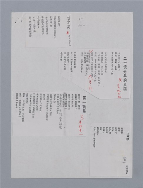 主要名稱：陳明臺（1948-）/劃一題名：彩筆傳華彩——台灣譯詩20家圖檔，第5張，共5張