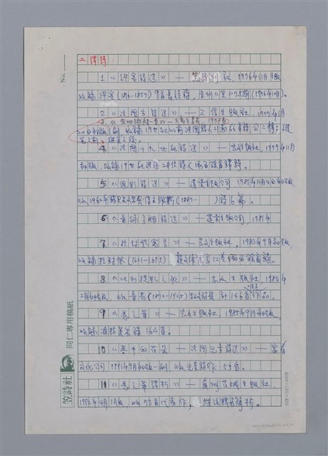 主要名稱：莫渝（1948-）/劃一題名：彩筆傳華彩——台灣譯詩20家圖檔，第2張，共8張