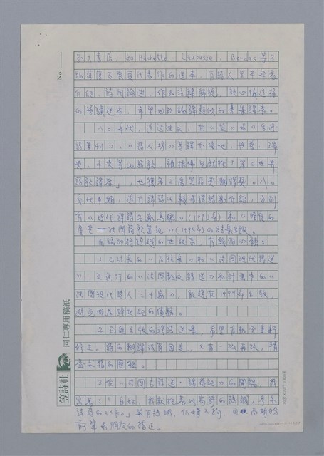 主要名稱：莫渝（1948-）/劃一題名：彩筆傳華彩——台灣譯詩20家圖檔，第5張，共8張