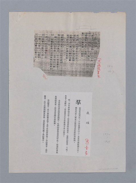 主要名稱：莫渝（1948-）/劃一題名：彩筆傳華彩——台灣譯詩20家圖檔，第7張，共8張