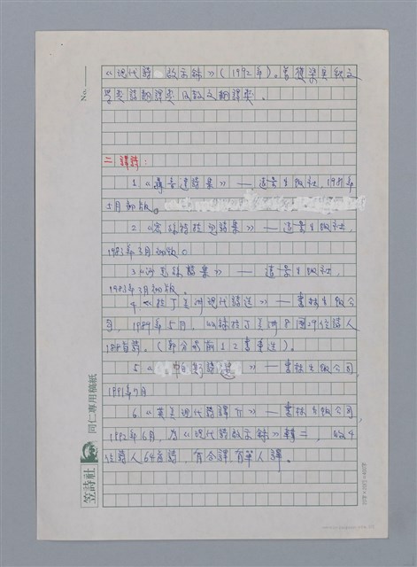 主要名稱：陳黎．張芬齡（1954-）/劃一題名：彩筆傳華彩——台灣譯詩20家圖檔，第2張，共5張