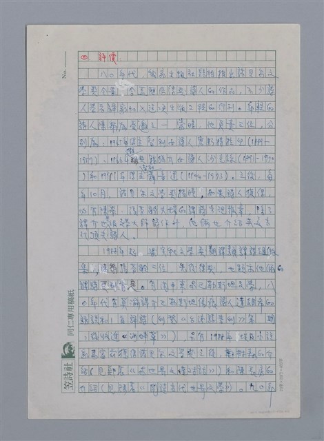 主要名稱：陳黎．張芬齡（1954-）/劃一題名：彩筆傳華彩——台灣譯詩20家圖檔，第3張，共5張