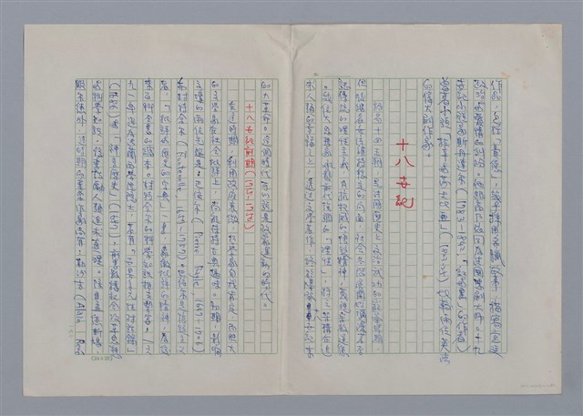 主要名稱：法國文學簡史圖檔，第8張，共14張