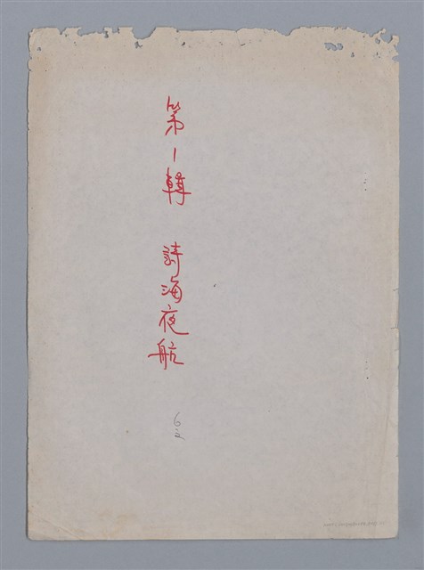 主要名稱：法國文學簡史圖檔，第13張，共14張