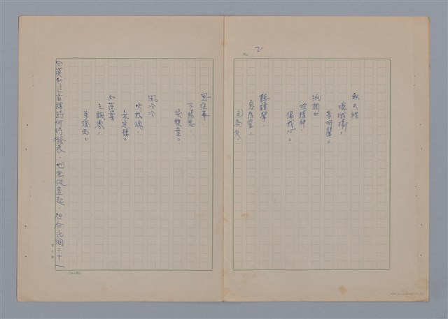 主要名稱：魏崙與田漢初稿圖檔，第2張，共6張
