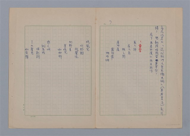主要名稱：魏崙與田漢初稿圖檔，第3張，共6張