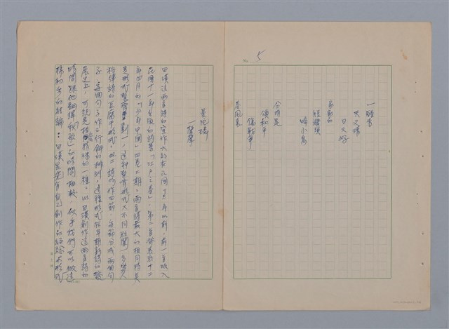 主要名稱：魏崙與田漢初稿圖檔，第5張，共6張
