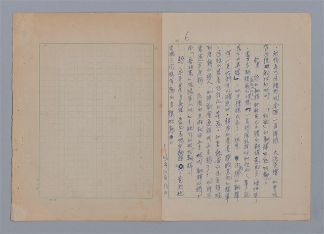 主要名稱：魏崙與田漢初稿圖檔，第6張，共6張