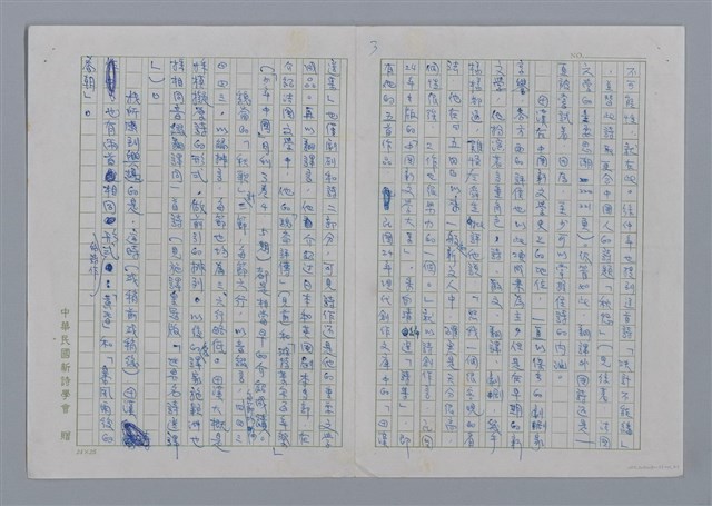主要名稱：魏崙與田漢修訂稿圖檔，第3張，共5張