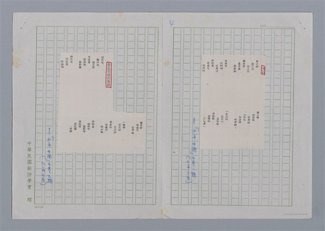 主要名稱：魏崙與田漢修訂稿圖檔，第4張，共5張