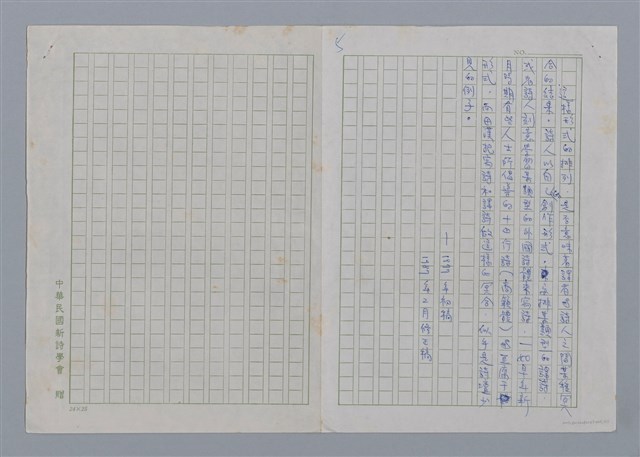 主要名稱：魏崙與田漢修訂稿圖檔，第5張，共5張