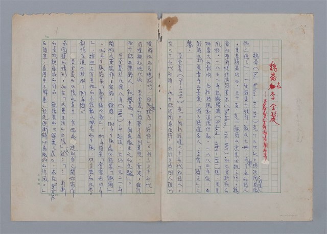 主要名稱：魏崙與李金髮圖檔，第1張，共7張