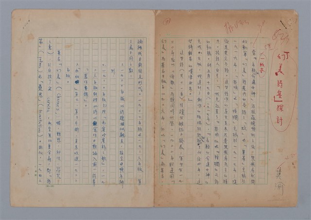 主要名稱：「幻美詩集」探討圖檔，第1張，共5張