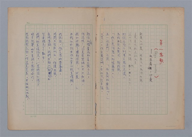 主要名稱：第一悲歌ÉLÉGIE PREMIÈRE/副題名：致亞爾培‧沙曼圖檔，第1張，共5張