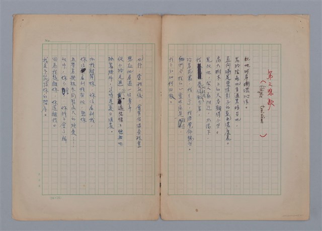 主要名稱：第一悲歌ÉLÉGIE PREMIÈRE/副題名：致亞爾培‧沙曼圖檔，第4張，共5張