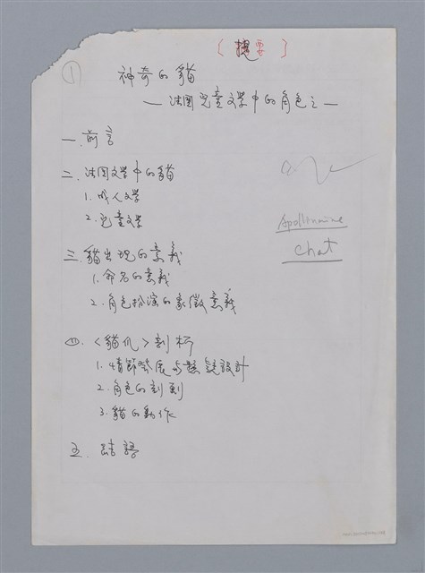 主要名稱：神奇的貓/副題名：法國兒童文學中的角色之一圖檔，第1張，共28張