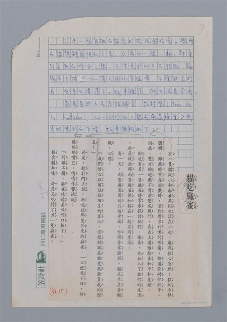 主要名稱：神奇的貓/副題名：法國兒童文學中的角色之一圖檔，第8張，共28張