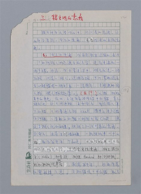 主要名稱：神奇的貓/副題名：法國兒童文學中的角色之一圖檔，第13張，共28張