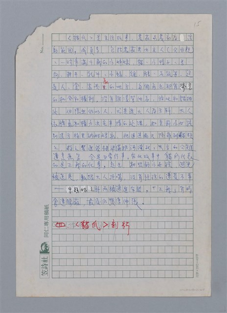 主要名稱：神奇的貓/副題名：法國兒童文學中的角色之一圖檔，第16張，共28張