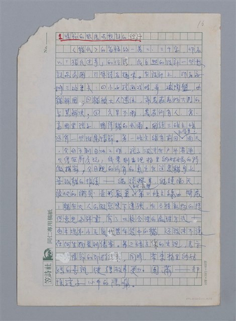 主要名稱：神奇的貓/副題名：法國兒童文學中的角色之一圖檔，第17張，共28張