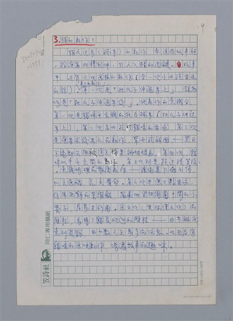 主要名稱：神奇的貓/副題名：法國兒童文學中的角色之一圖檔，第20張，共28張