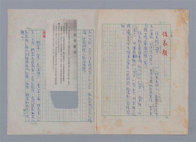 主要名稱：孫家駿詩文評論圖檔，第1張，共2張