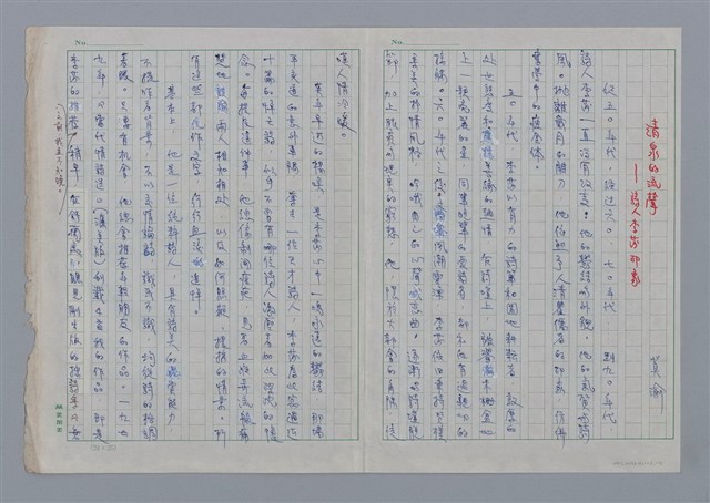 主要名稱：清泉的流聲── 詩人李莎印象圖檔，第1張，共2張