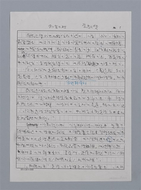 主要名稱：釣者不朽（影本）/劃一題名：《羅浪詩文集》編輯資料圖檔，第1張，共3張