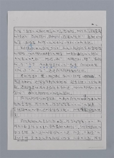 主要名稱：釣者不朽（影本）/劃一題名：《羅浪詩文集》編輯資料圖檔，第2張，共3張