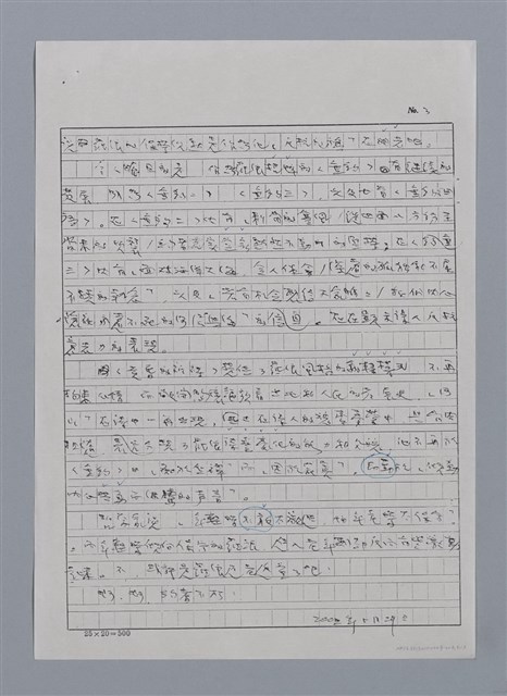 主要名稱：釣者不朽（影本）/劃一題名：《羅浪詩文集》編輯資料圖檔，第3張，共3張