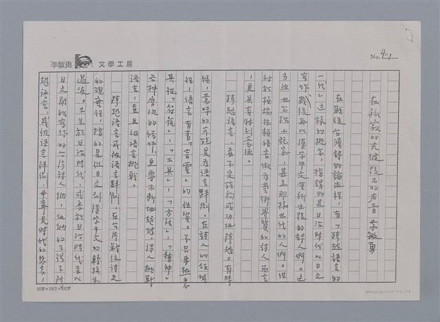 主要名稱：在孤寂的夾縫發出的聲音（影本）/劃一題名：《羅浪詩文集》編輯資料圖檔，第1張，共4張