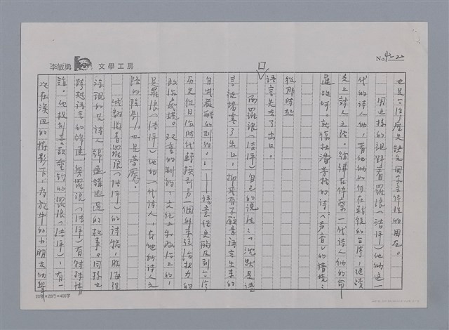 主要名稱：在孤寂的夾縫發出的聲音（影本）/劃一題名：《羅浪詩文集》編輯資料圖檔，第2張，共4張