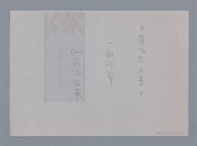 主要名稱：卷1 羅浪中文詩集（影本）/劃一題名：《羅浪詩文集》編輯資料圖檔，第1張，共72張