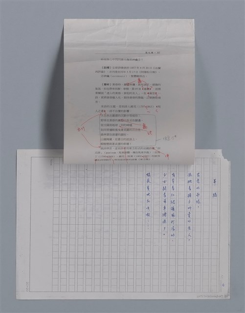 主要名稱：卷1 羅浪中文詩集（影本）/劃一題名：《羅浪詩文集》編輯資料圖檔，第6張，共72張
