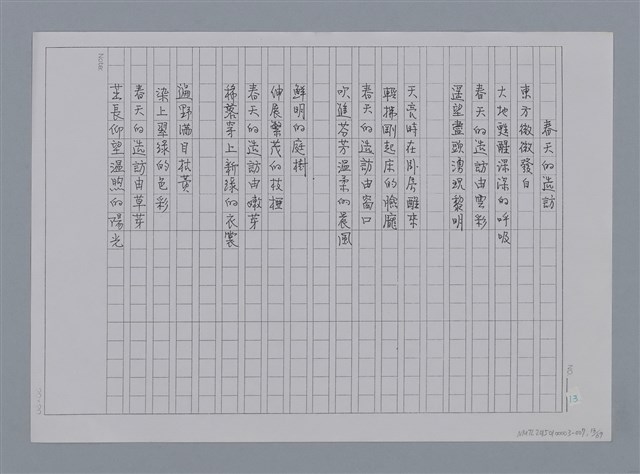主要名稱：卷1 羅浪中文詩集（影本）/劃一題名：《羅浪詩文集》編輯資料圖檔，第13張，共72張