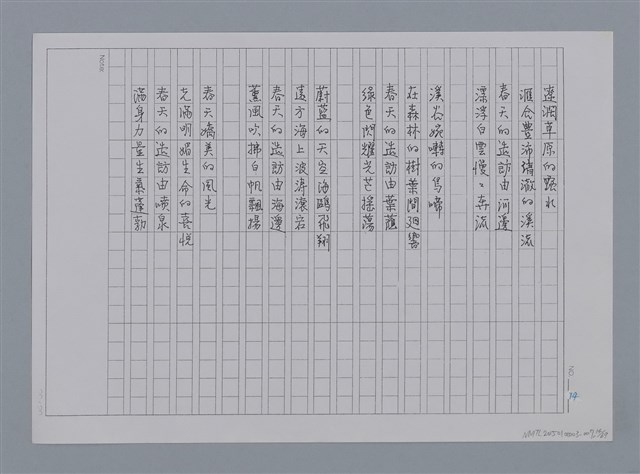 主要名稱：卷1 羅浪中文詩集（影本）/劃一題名：《羅浪詩文集》編輯資料圖檔，第14張，共72張