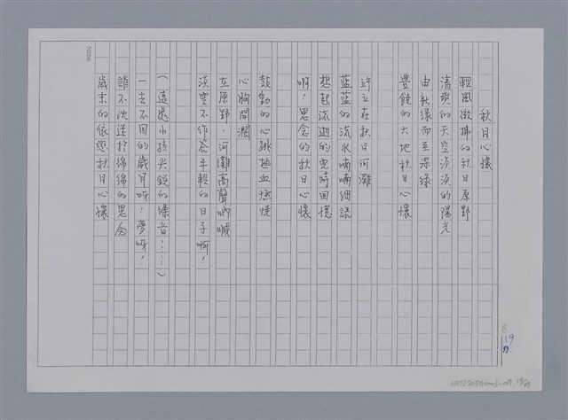 主要名稱：卷1 羅浪中文詩集（影本）/劃一題名：《羅浪詩文集》編輯資料圖檔，第19張，共72張