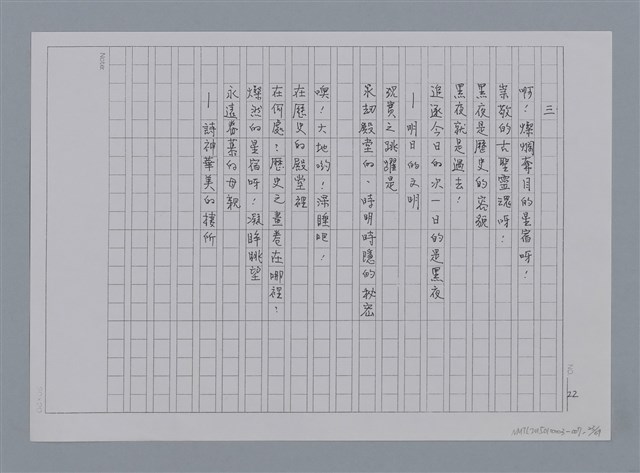 主要名稱：卷1 羅浪中文詩集（影本）/劃一題名：《羅浪詩文集》編輯資料圖檔，第23張，共72張