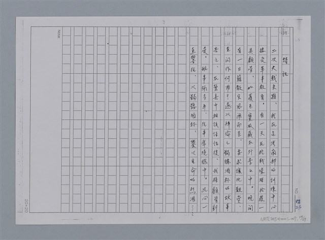 主要名稱：卷1 羅浪中文詩集（影本）/劃一題名：《羅浪詩文集》編輯資料圖檔，第24張，共72張