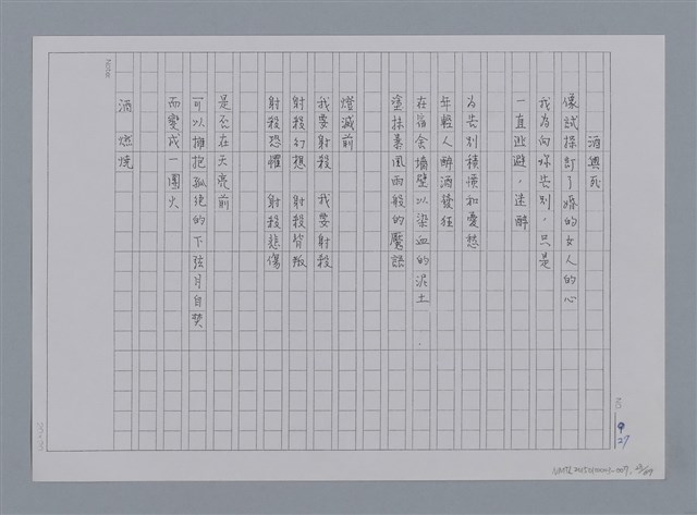 主要名稱：卷1 羅浪中文詩集（影本）/劃一題名：《羅浪詩文集》編輯資料圖檔，第28張，共72張