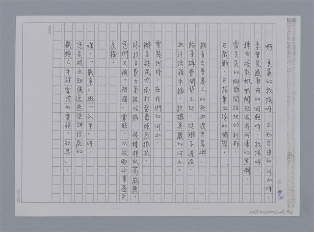 主要名稱：卷1 羅浪中文詩集（影本）/劃一題名：《羅浪詩文集》編輯資料圖檔，第35張，共72張