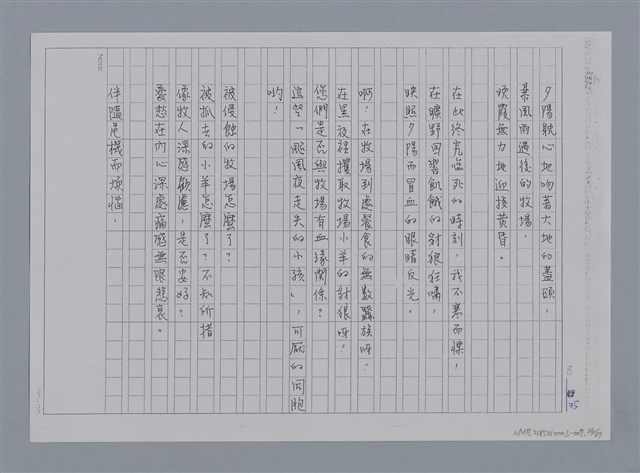 主要名稱：卷1 羅浪中文詩集（影本）/劃一題名：《羅浪詩文集》編輯資料圖檔，第36張，共72張