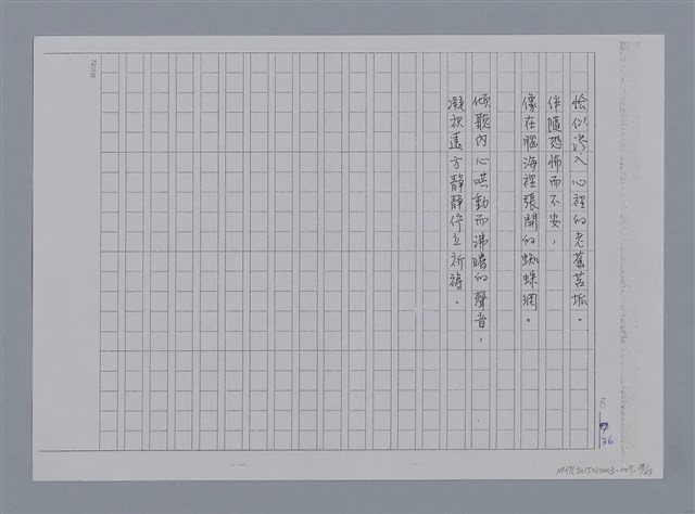 主要名稱：卷1 羅浪中文詩集（影本）/劃一題名：《羅浪詩文集》編輯資料圖檔，第37張，共72張